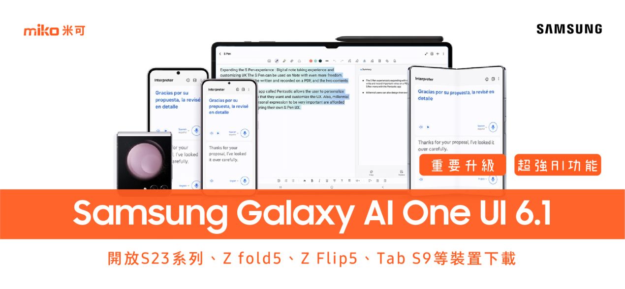 Samsung Galaxy AI One UI 6.1 - Banner